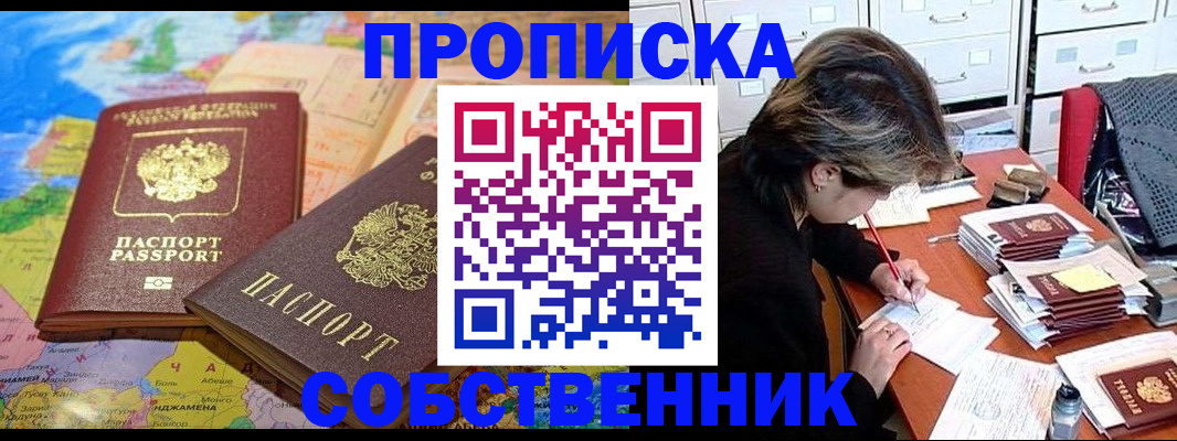 временная регистрация в квартире в Улан-Удэ