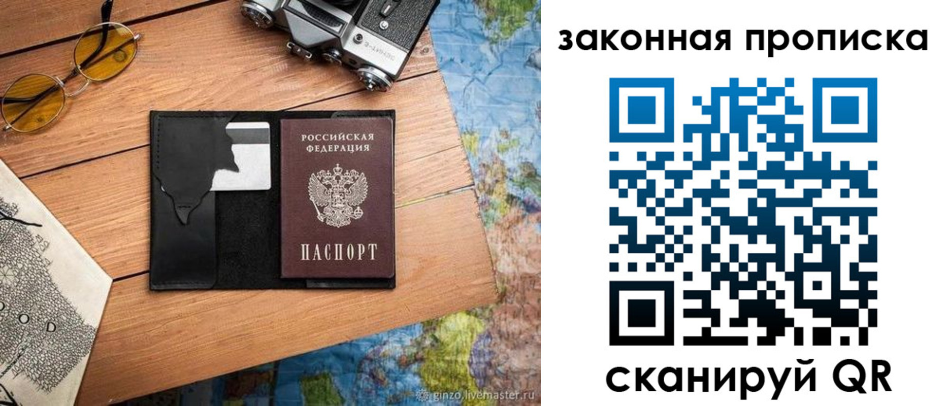прописка в Улан-Удэ
