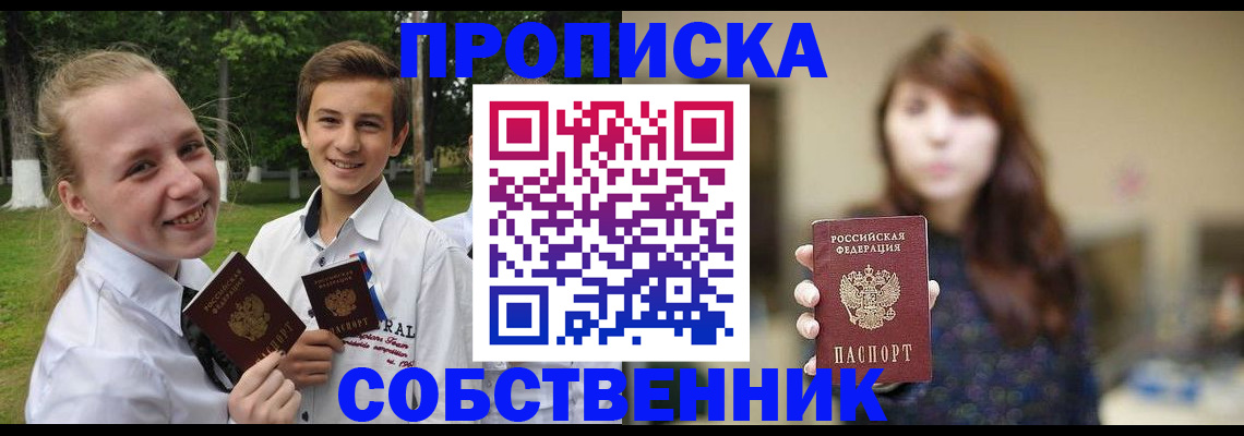 прописка в Улан-Удэ