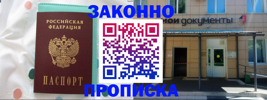 прописка для военкомата в Улан-Удэ