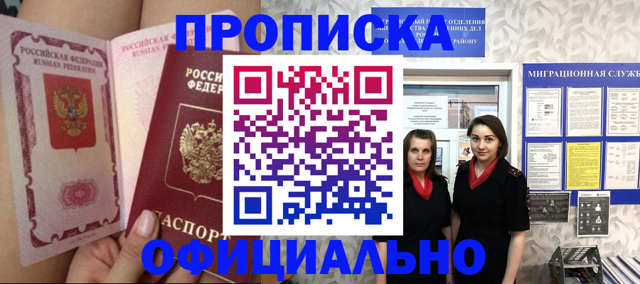 прописка поиск в Улан-Удэ