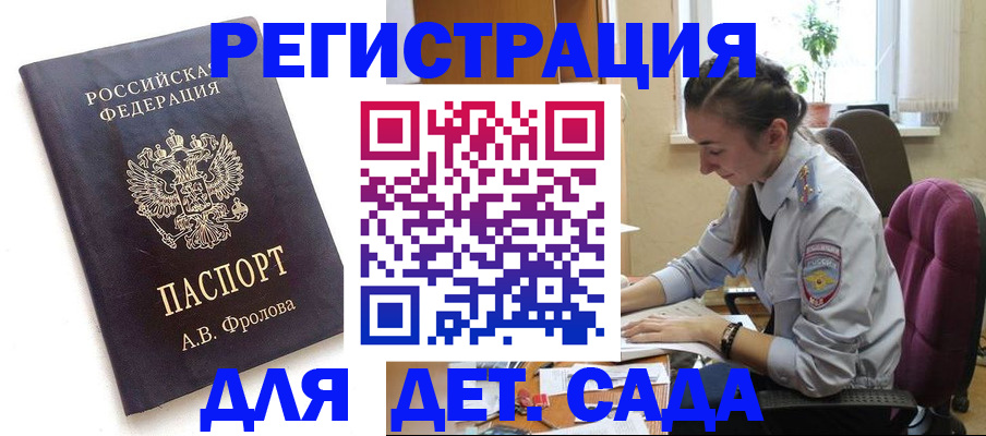 временная регистрация для всех в Улан-Удэ