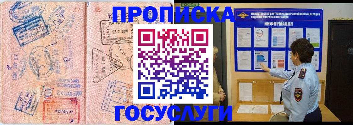 прописка паспорт в Улан-Удэ