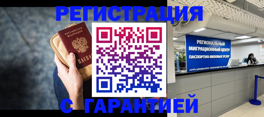 прописка в Улан-Удэ