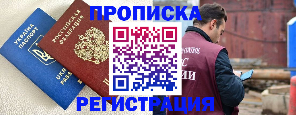 прописка в Улан-Удэ