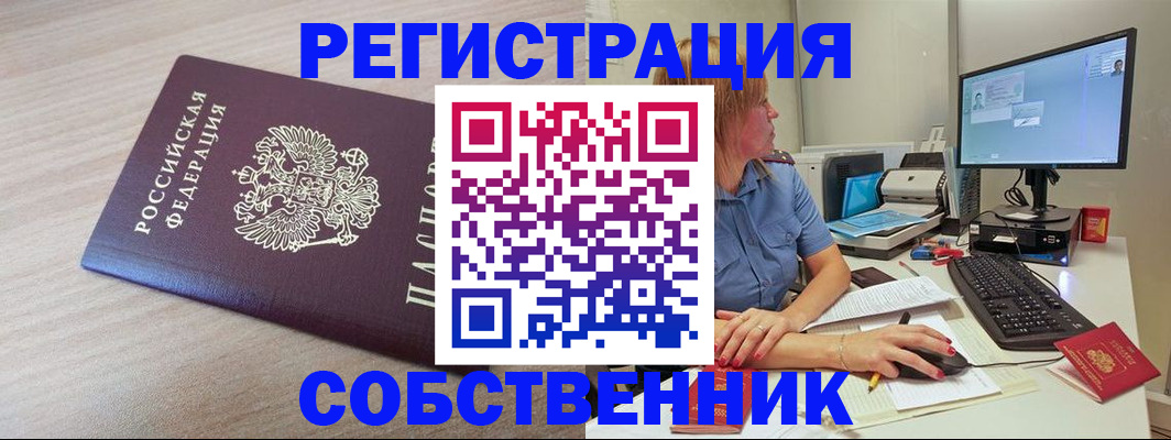 прописка штамп в Улан-Удэ